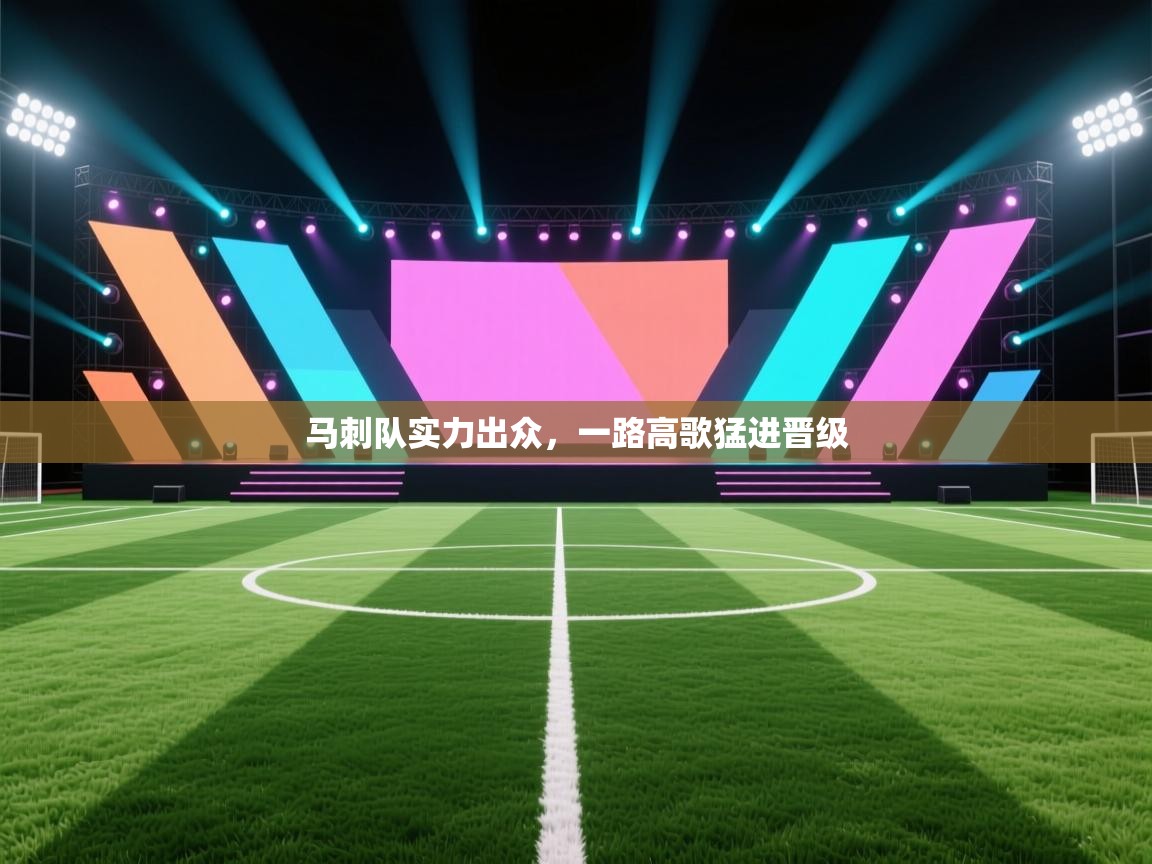 马刺队实力出众,一路高歌猛进晋级 第2张